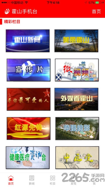 霍山手机台app
