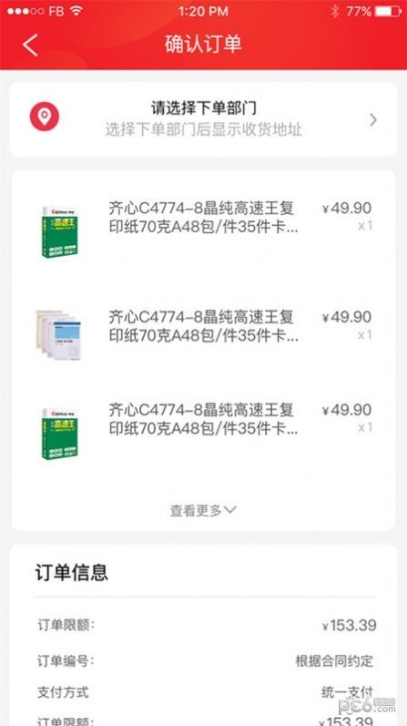 齐心云采