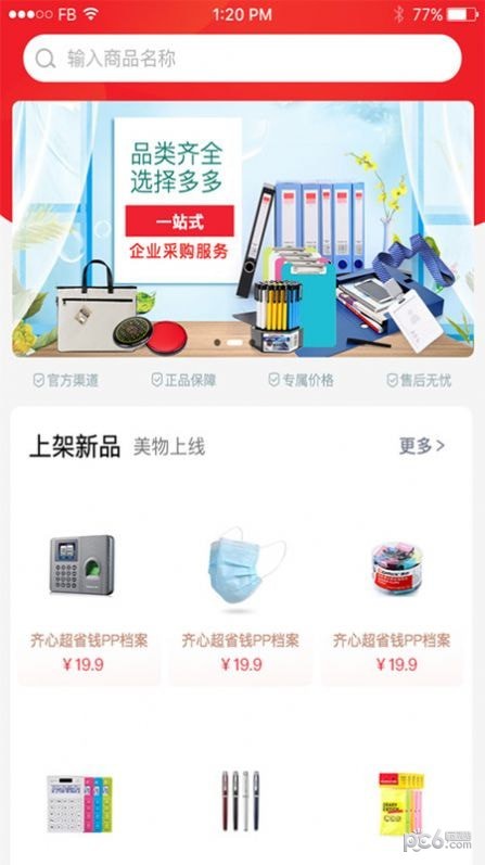 齐心云采