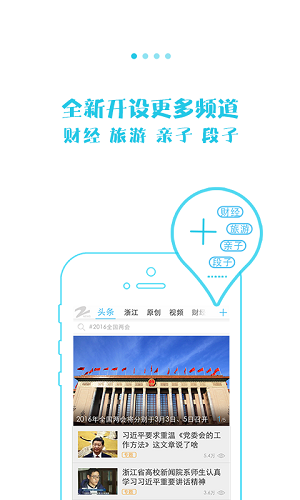 浙江手机台