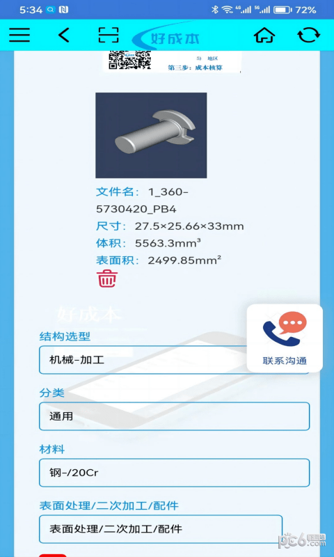 好成本报价