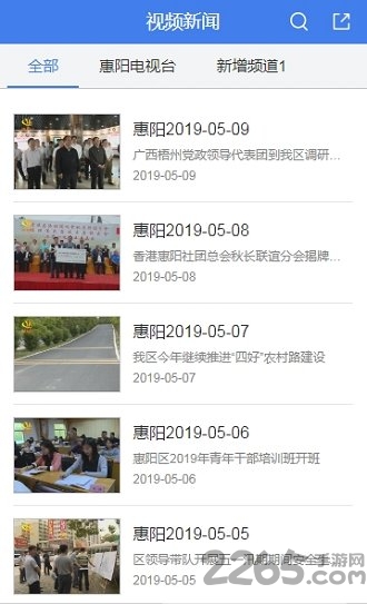 惠阳手机台app