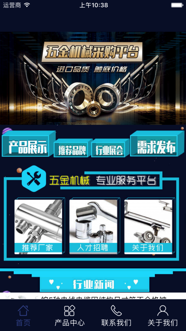 五金机械采购平台