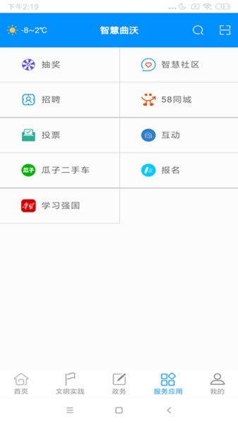 智慧曲沃app手机客户端