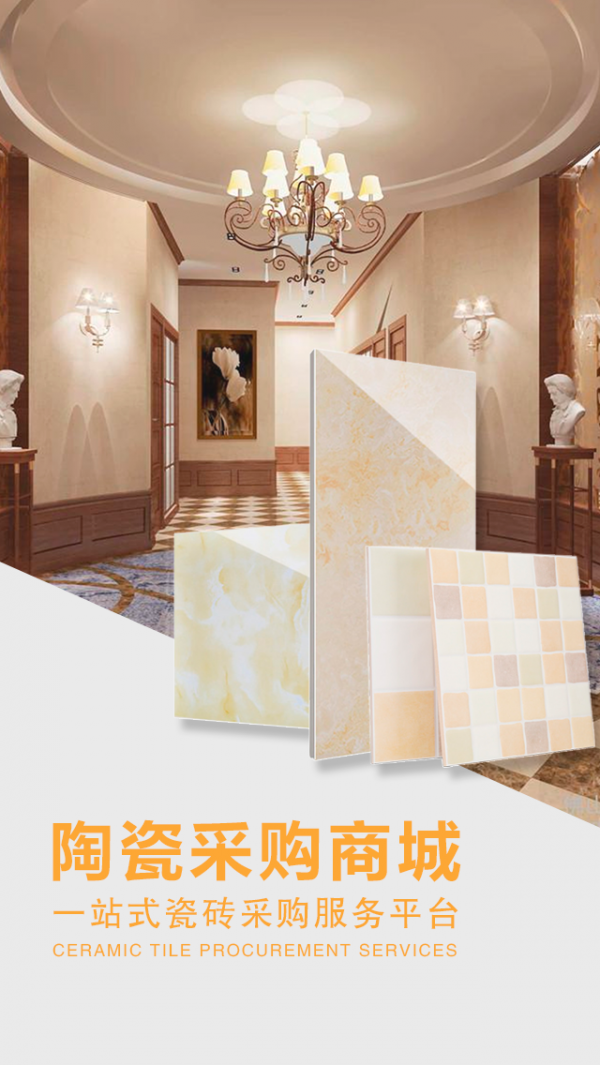 陶瓷采购商城