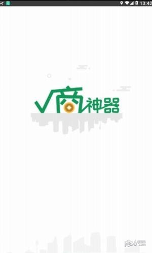 微信v商神器下载
