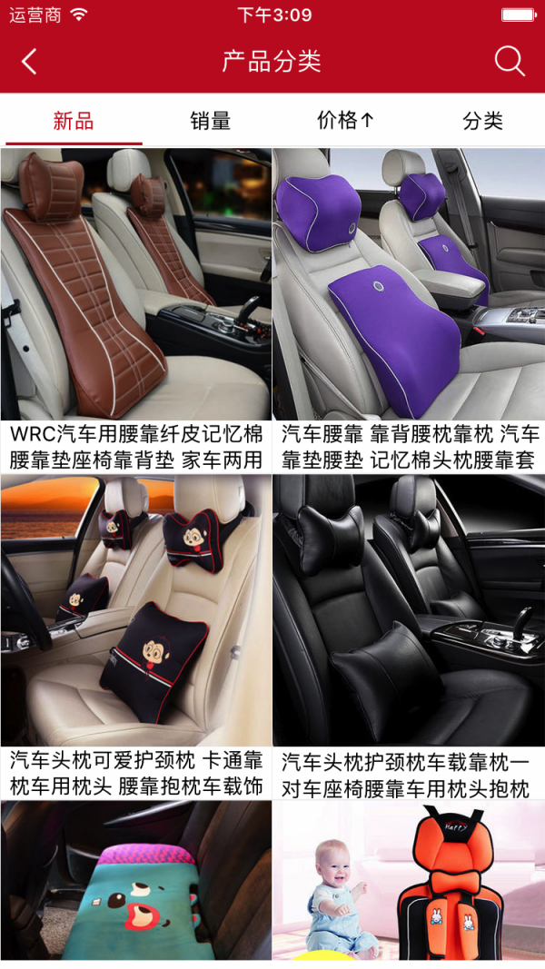 汽车饰品采购商城