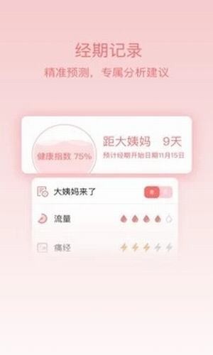 姨妈呵护助手app下载