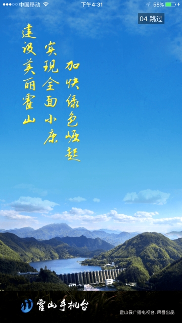 霍山手机台app
