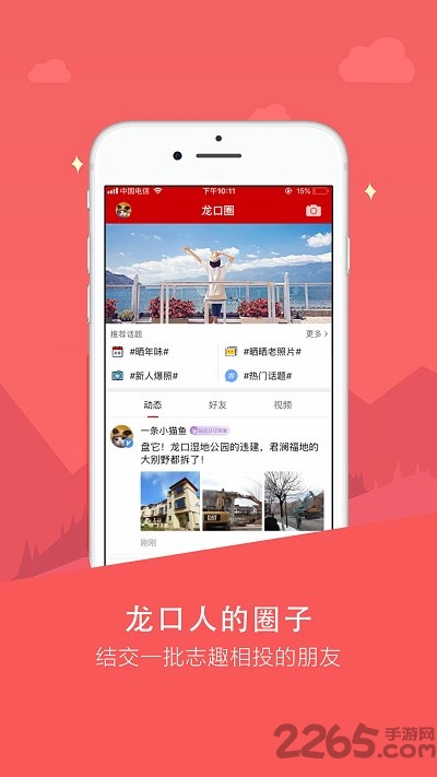 云上龙口手机台