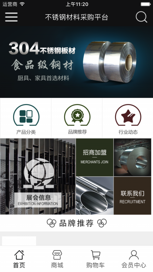 不锈钢材料采购平台