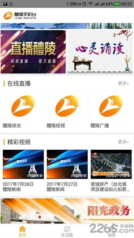 醴陵手机台软件