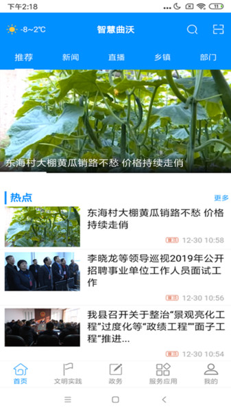 智慧曲沃手机台app下载