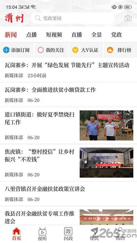 智慧滑州手机台手机版