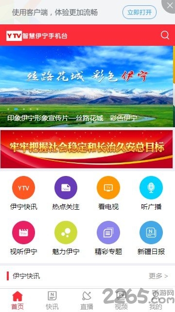 智慧伊宁手机台手机版