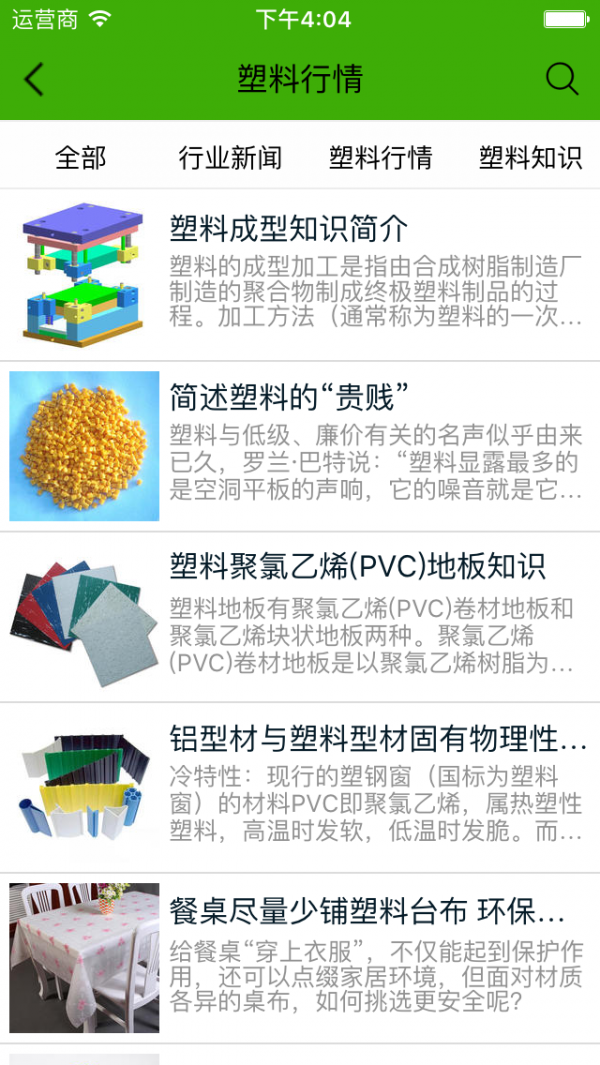 塑料制品采购商城 塑料制品采购商城