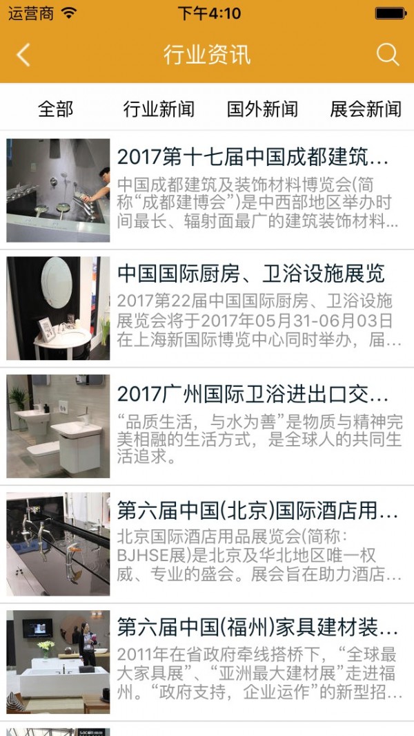 卫浴采购平台 卫浴采购平台