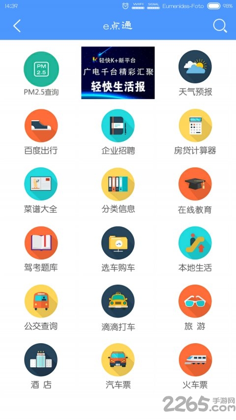 智慧梧州手机台软件