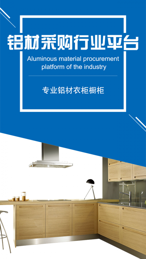 铝材采购行业平台