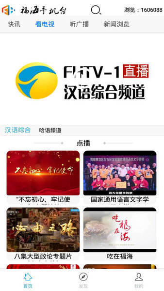 福海手机台手机版