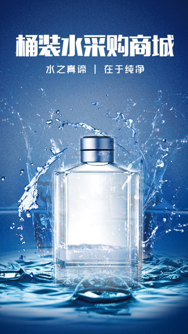 桶装水采购商城