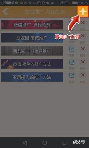 旺道随手推app下载
