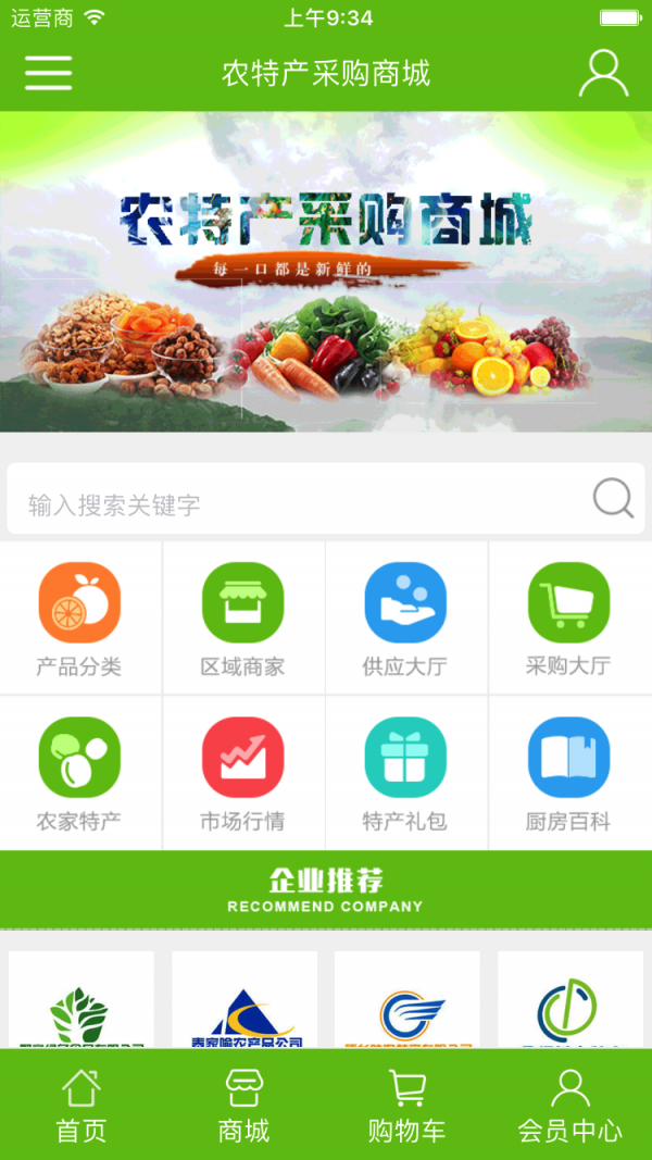 农特产采购商城