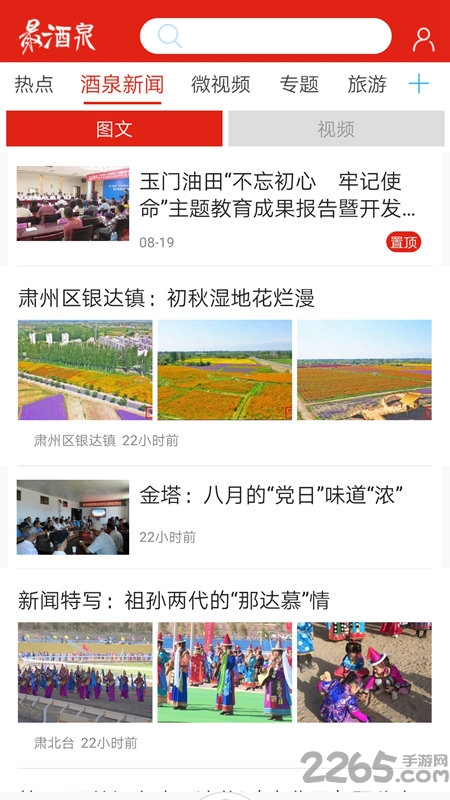 最酒泉app下载