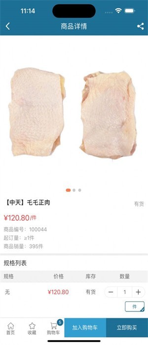 冻品集采商城