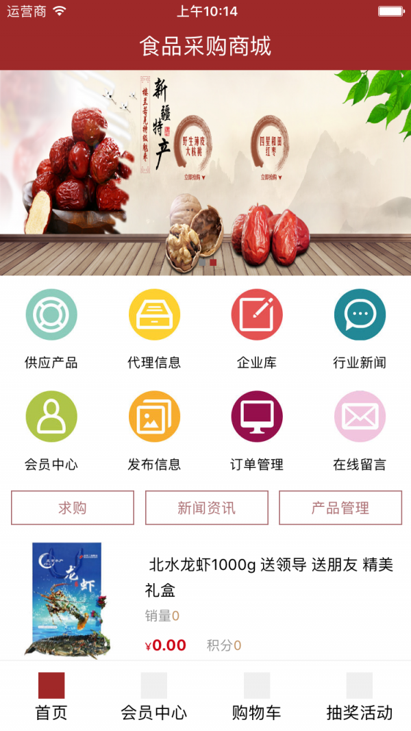 食品采购商城 食品采购商城