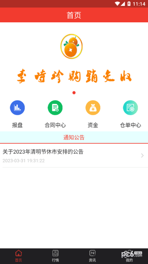 李时珍购销交收