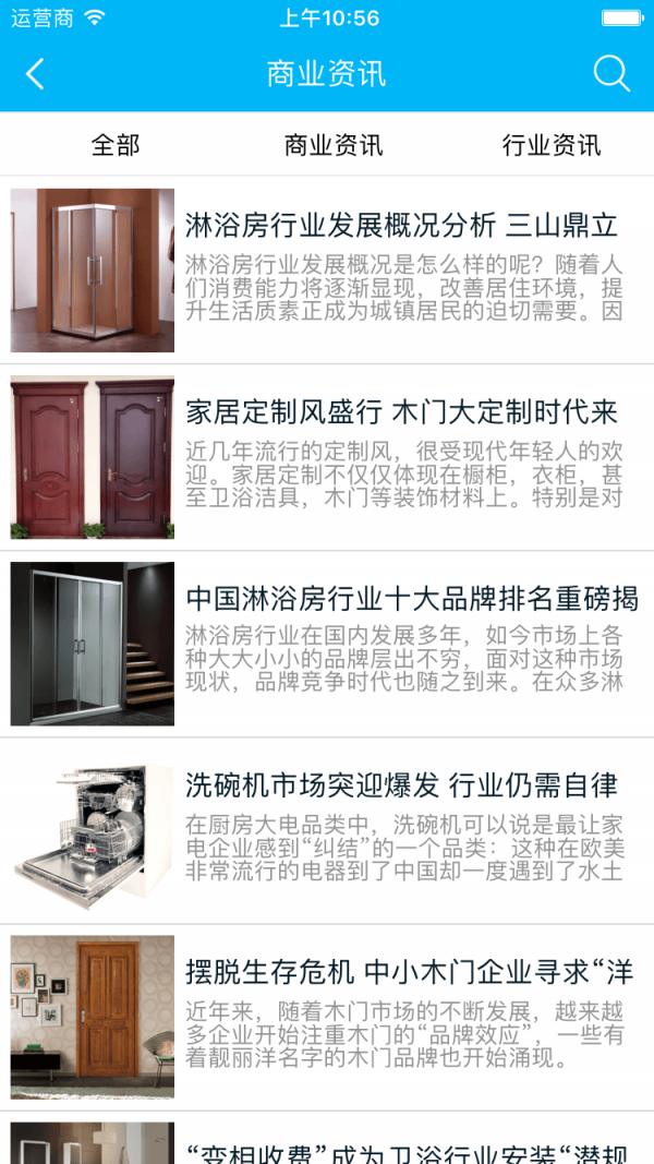 建材行业采购平台