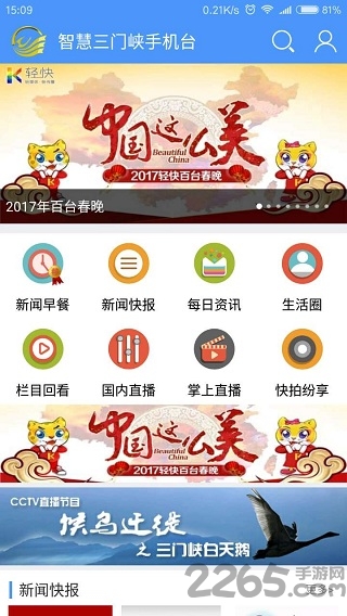 三门峡手机台手机版
