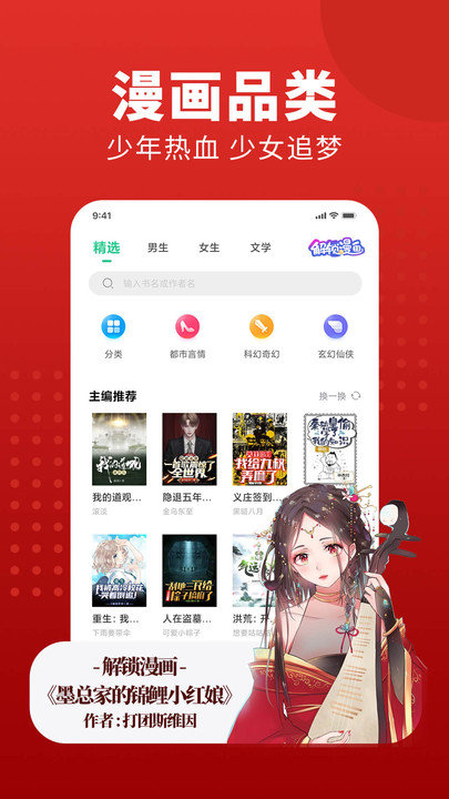 2023追书大师漫画免费版