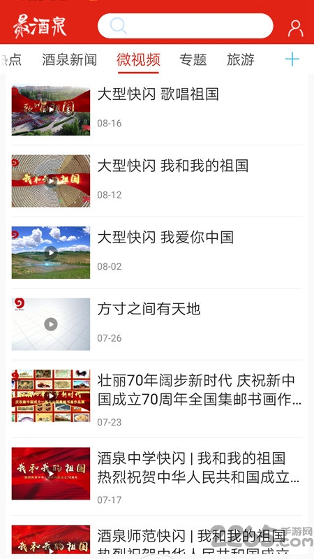 最酒泉手机台客户端