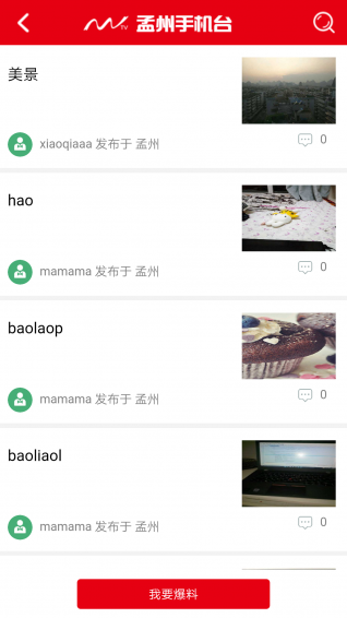 孟州手机台直播 孟州手机台直播