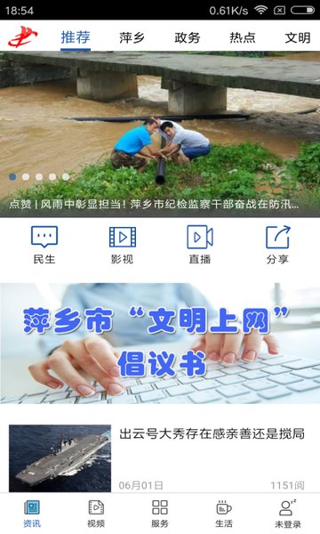 萍乡手机台app