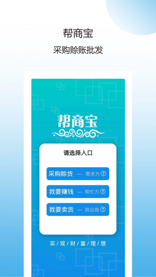 帮商宝