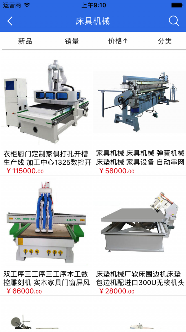 家具机械采购平台