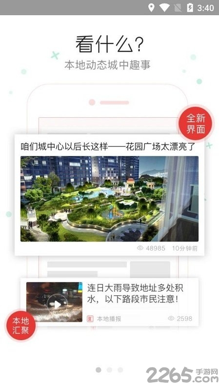 海阳手机台客户端