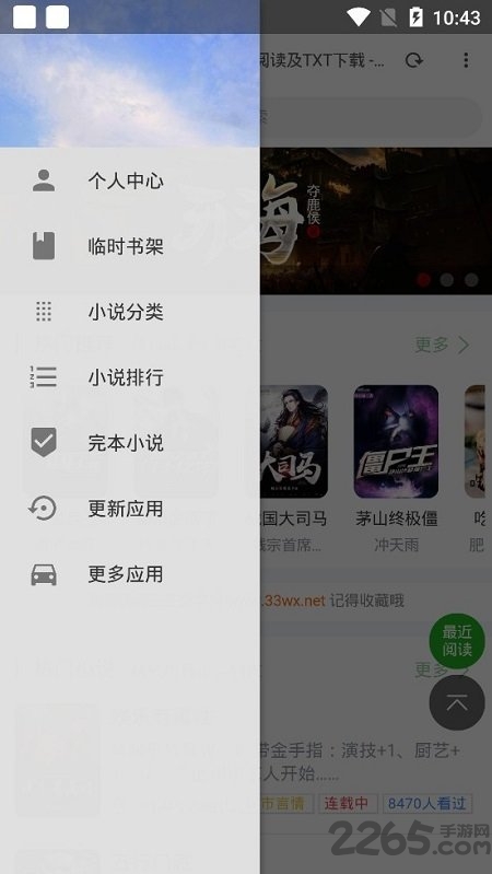 三三文学免费小说手机版