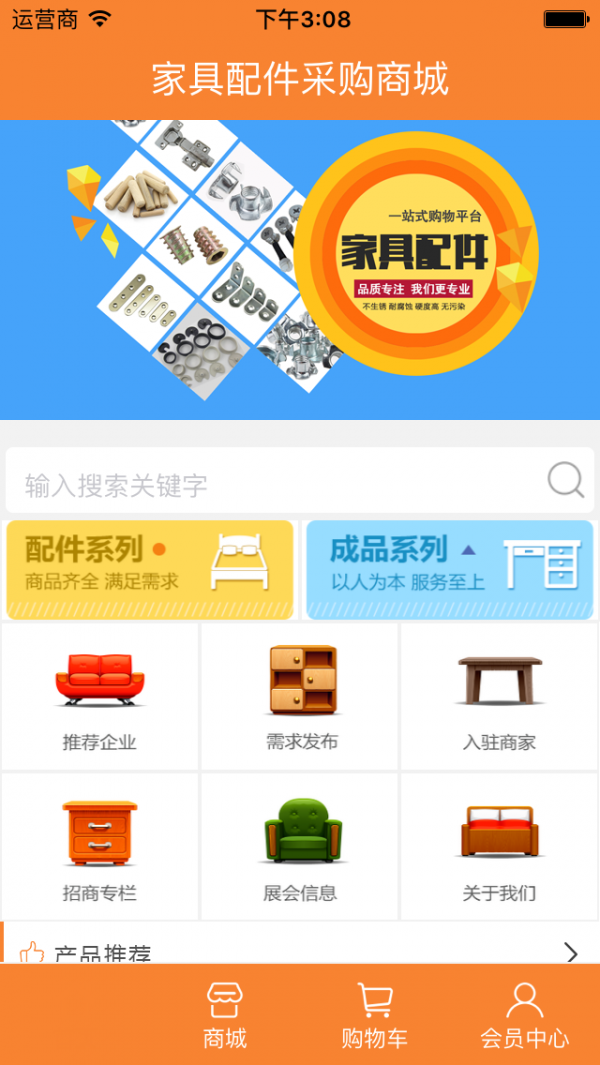 家具配件采购商城