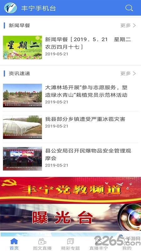 丰宁手机台直播下载安装