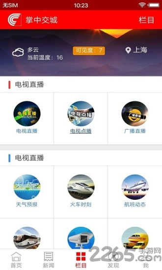 吕梁掌中交城手机台客户端 吕梁掌中交城手机台客户端