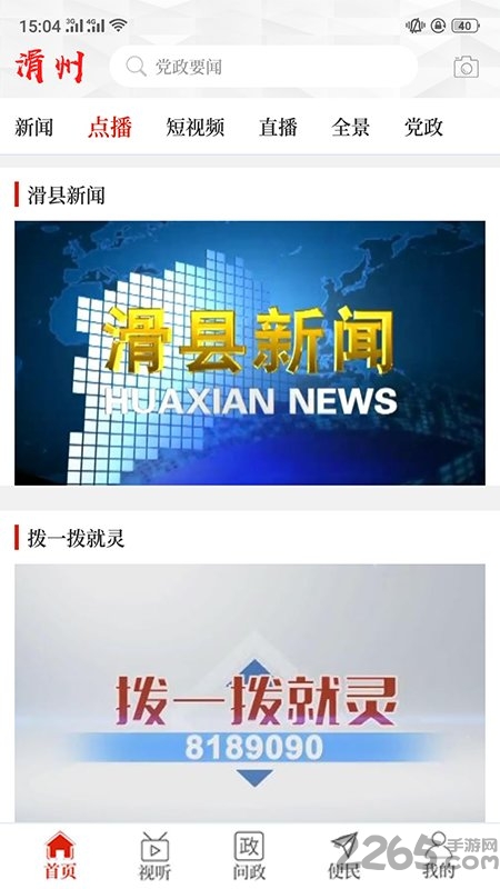 智慧滑州手机台手机版