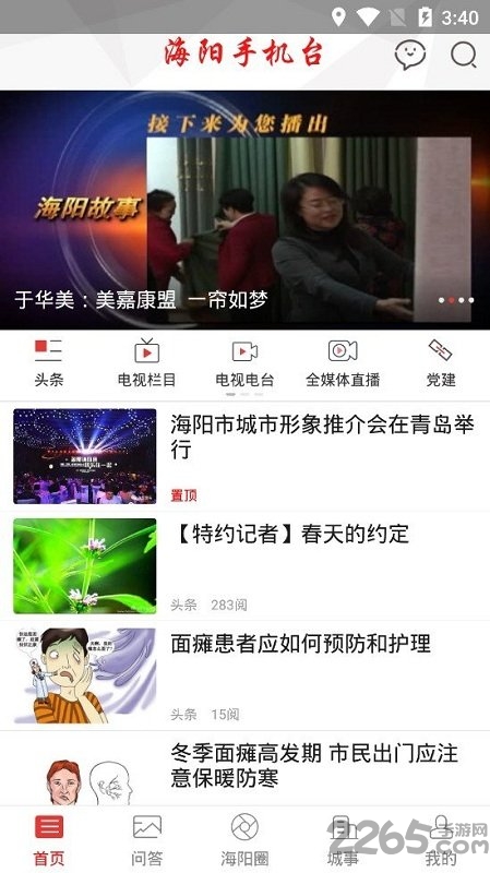 海阳手机台客户端