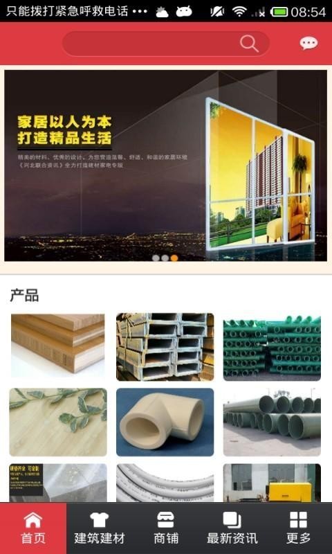 建筑材料采购网