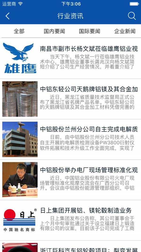 铝材采购行业平台