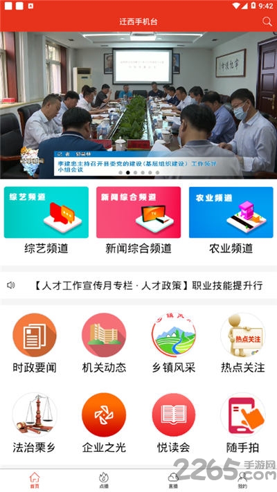 迁西手机台app