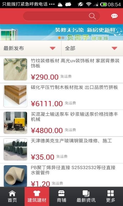 建筑材料采购网